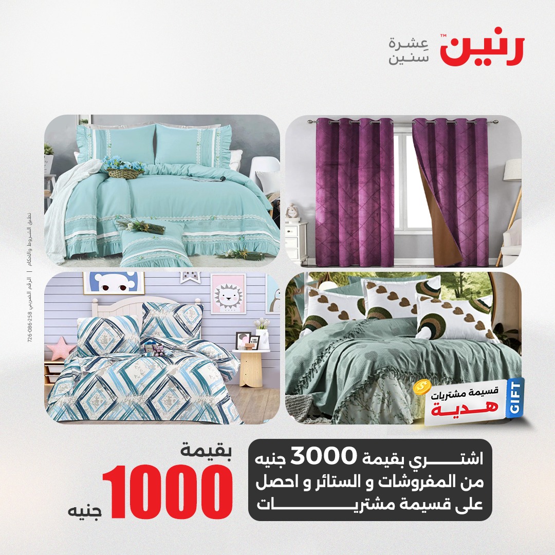 raneen offers from 11apr to 11apr 2025 عروض رنين من 11 إبريل حتى 11 إبريل 2025 صفحة رقم 63